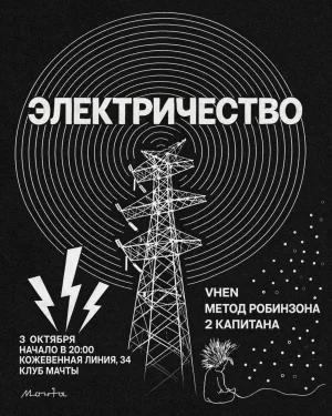 ЭЛЕКТРИЧЕСТВО