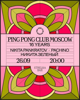 PPCM HBD poster