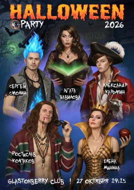 HALLOWEEN PARTY 2026 poster