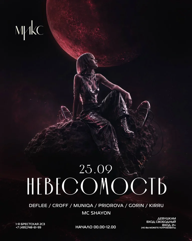 Невесомость