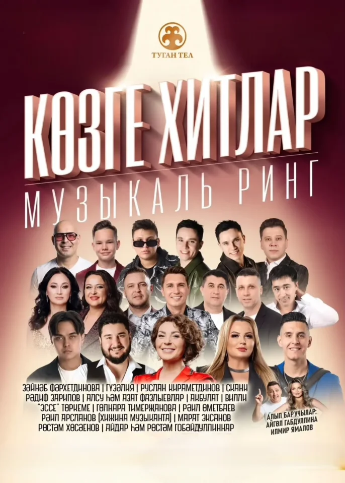 «Көзге Хитлар» — музыкаль ринг