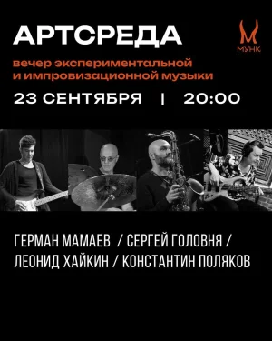 АРТСРЕДА 