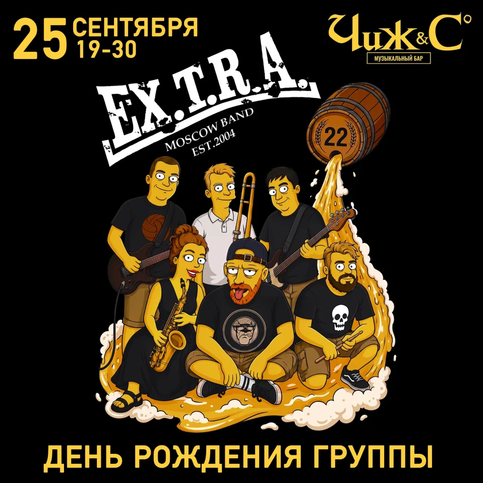 День рождения групыы "EX.T.R.A."