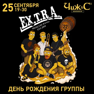День рождения групыы "EX.T.R.A."