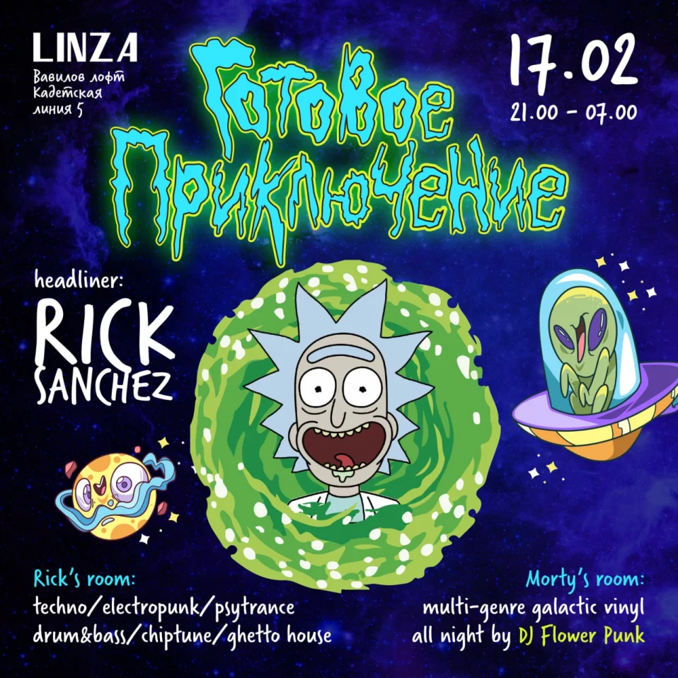 Готовое Приключение