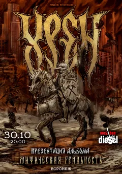 ХРЕН - Презентация альбома poster
