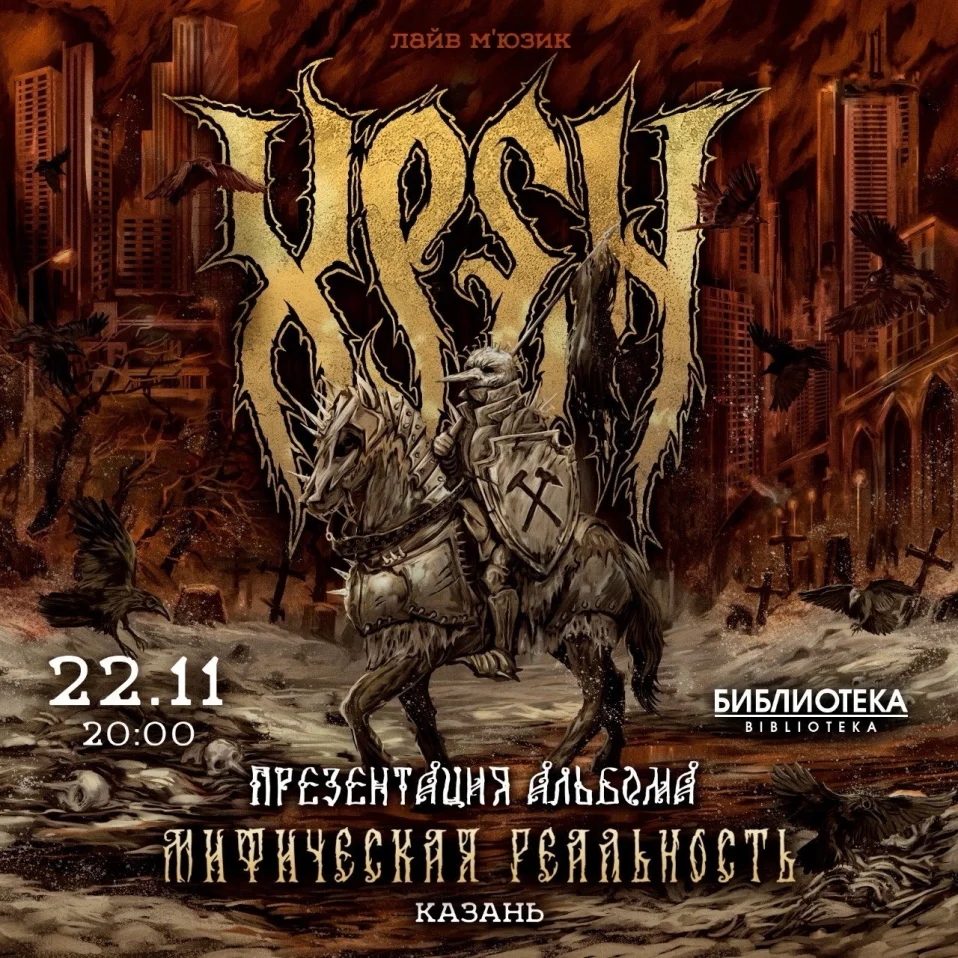 ХРЕН - Презентация альбома!