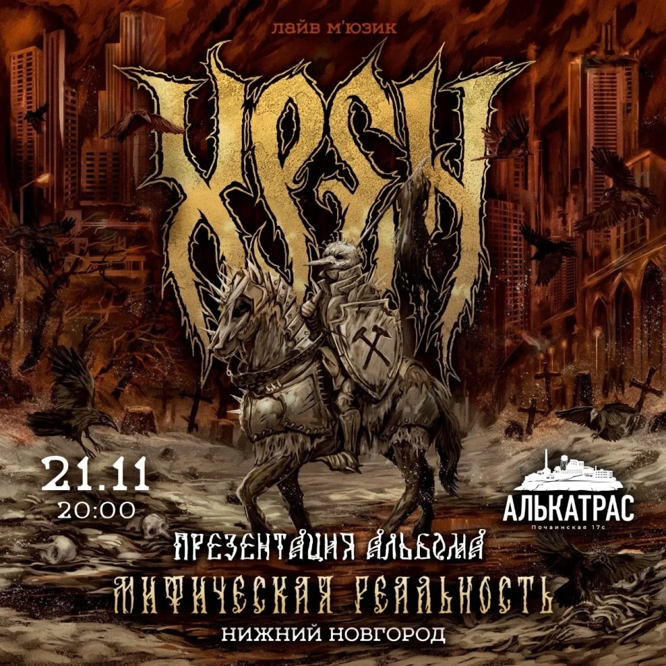 ХРЕН - презентация альбома.