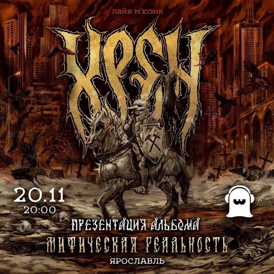 ХРЕН - Презентация альбома.
