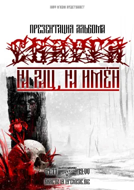 СВАРГА  - Презентация Альбома poster