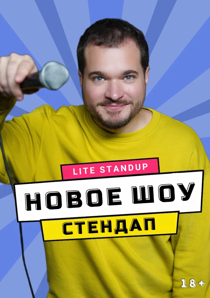 Новое Стендап Шоу