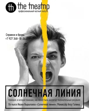 "Солнечная линия" poster