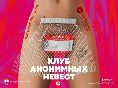 "Клуб анонимных невест" poster