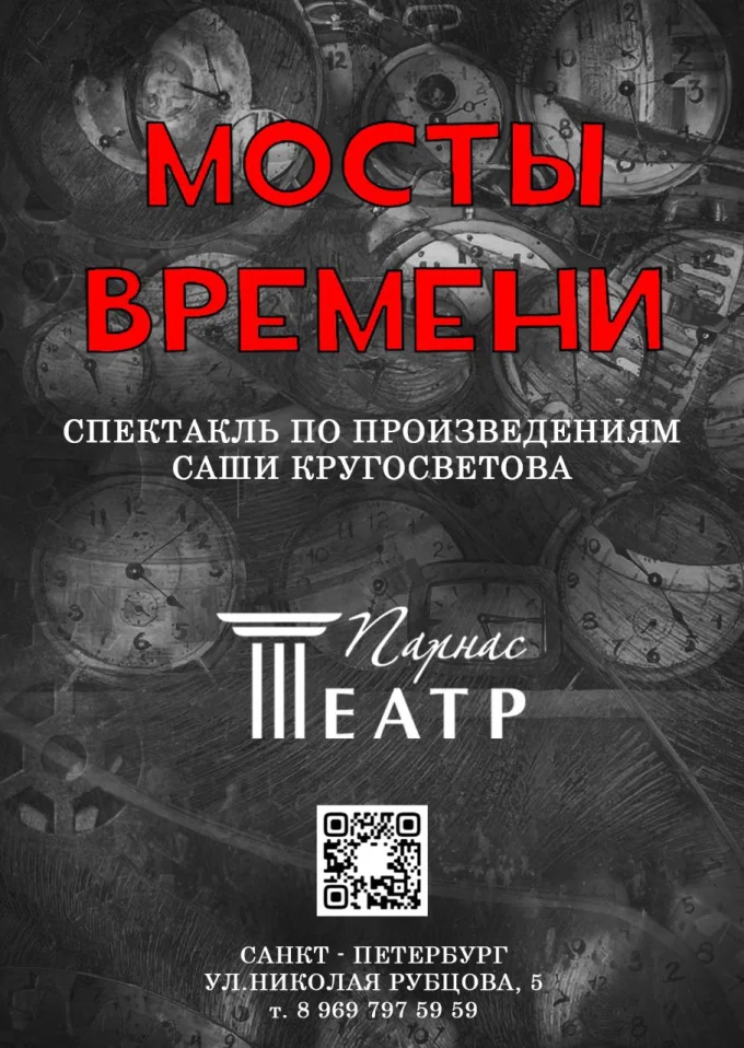Мосты времени