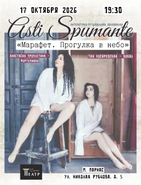 Марафет. Прогулка в небо poster