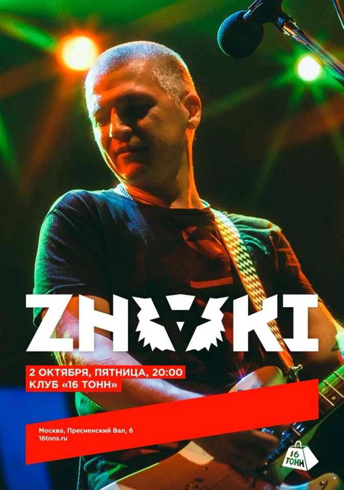 ZNAKI в Москве