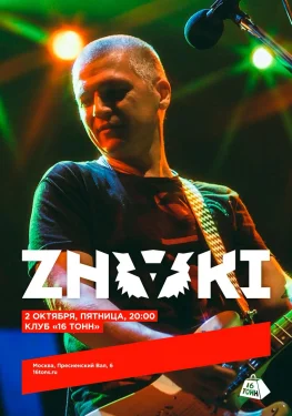 ZNAKI в Москве