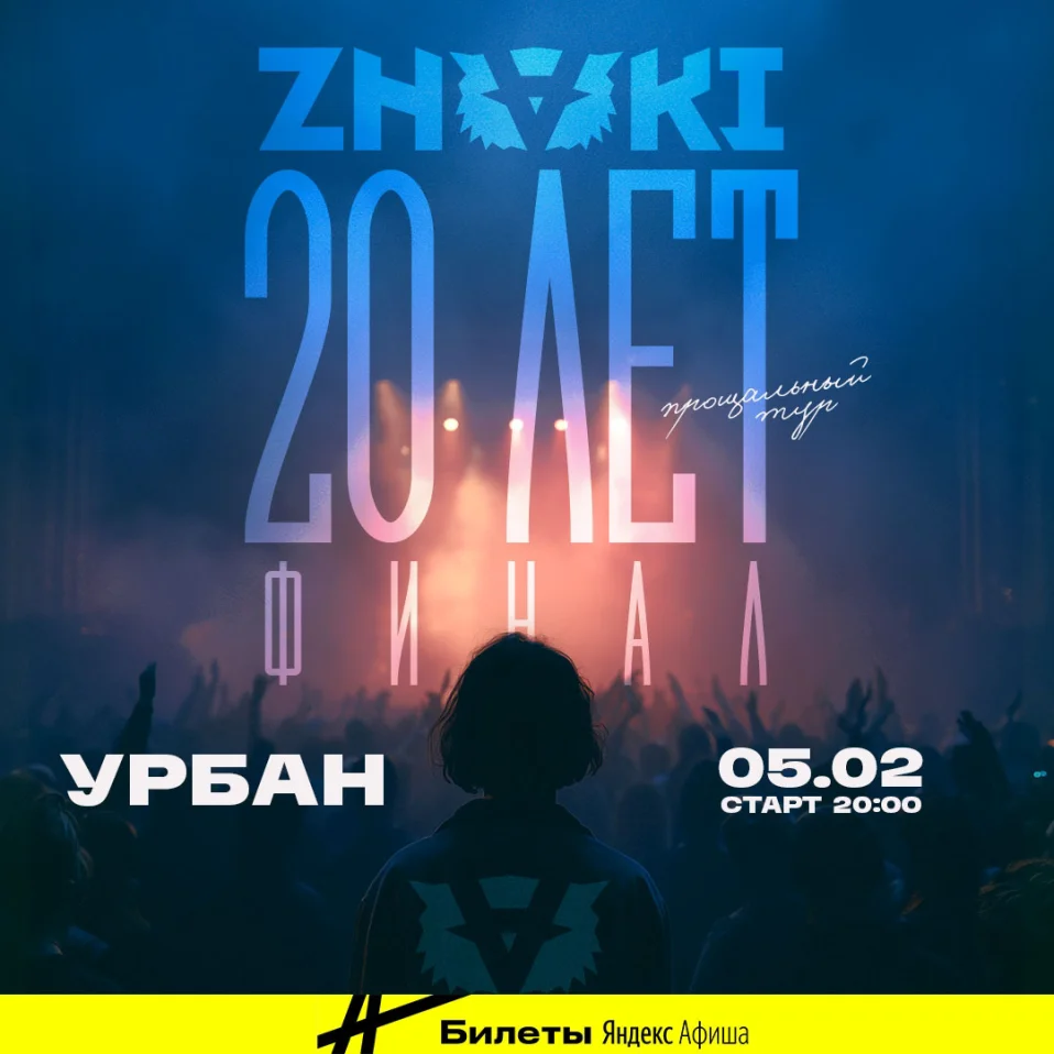 ZNAKI в Москве