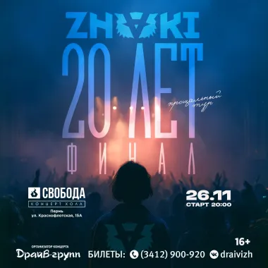 ZNAKI в Перми poster