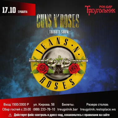 GUNS N’ ROSES tribute |JEANS N’ ROSES poster