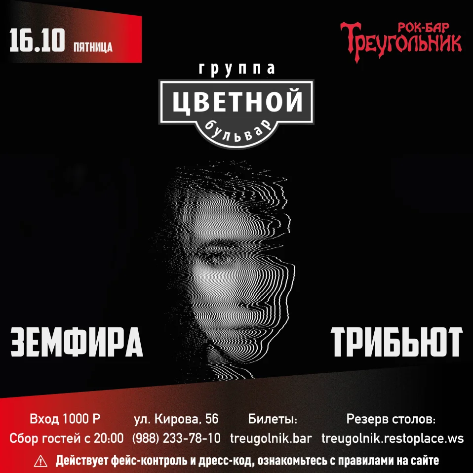Земфира tribute| Цветной бульвар