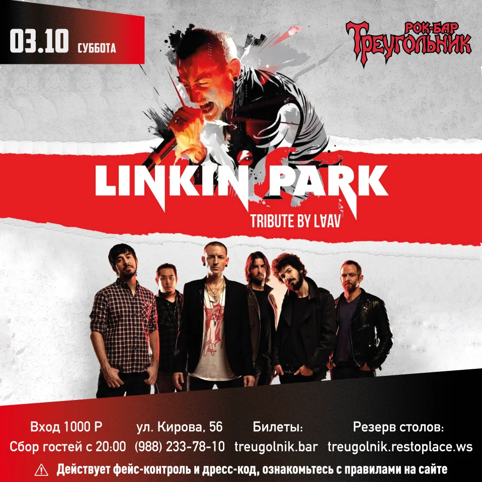 LAAV | Linkin Park tribute