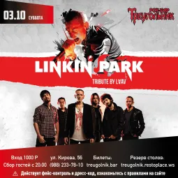 LAAV | Linkin Park tribute