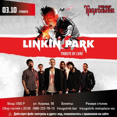 LAAV | Linkin Park tribute