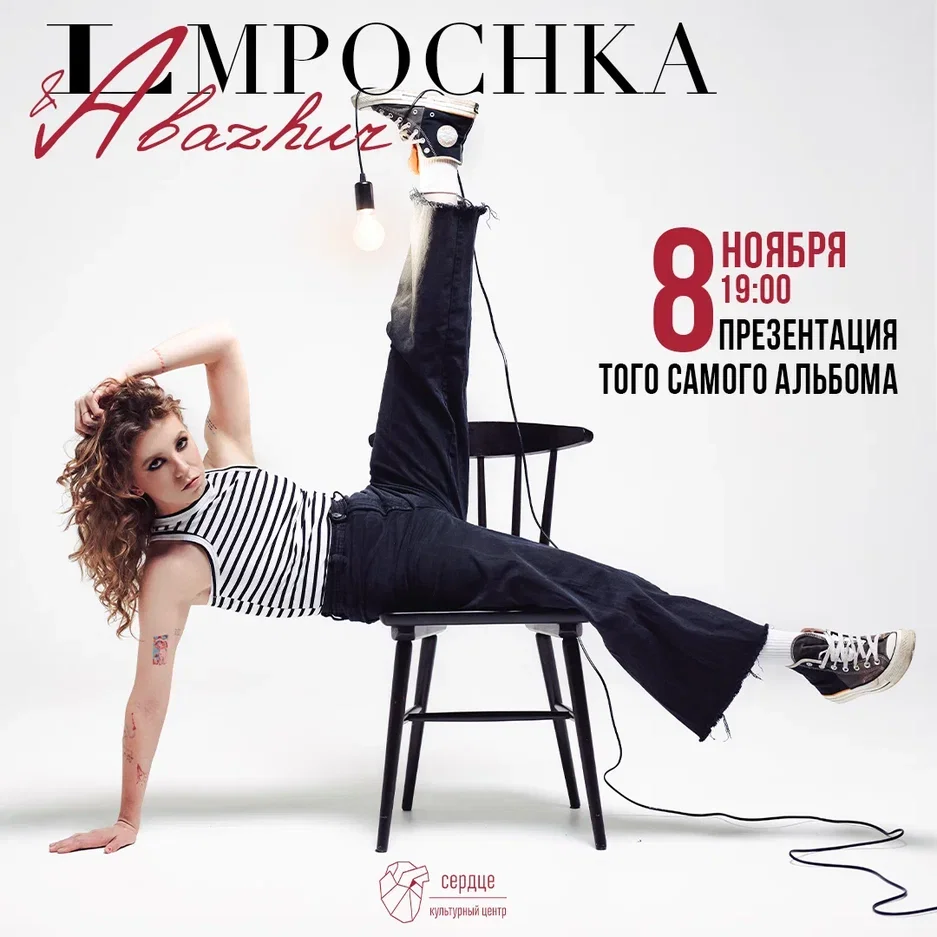 LAMPOCHKA & Abazhur