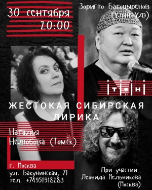 Наталья Нелюбова и Зоригто Батоцыренов