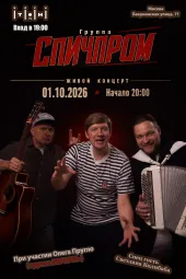 СПИЧПРОМ