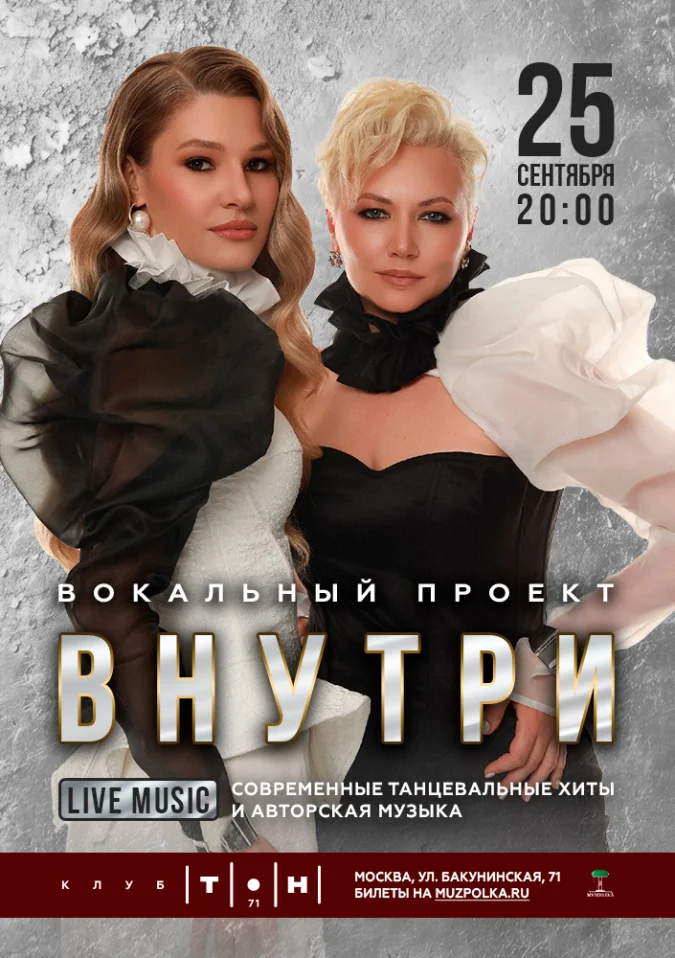 ВНУТРИ