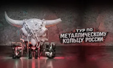 14.11 - Б.А.У. - Base SPB (Санкт-Петербург) poster
