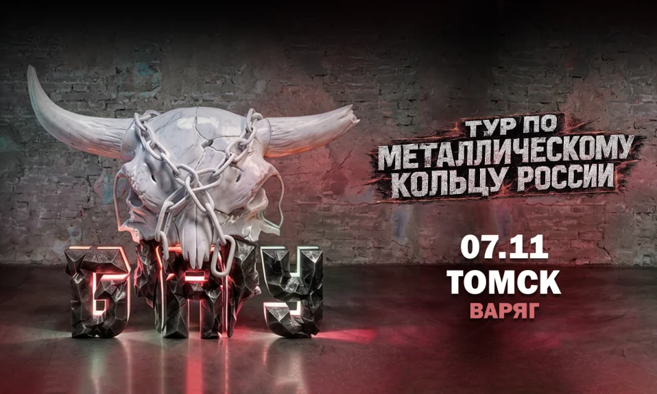 07.11 - Б.А.У. - Томск (Варяг)