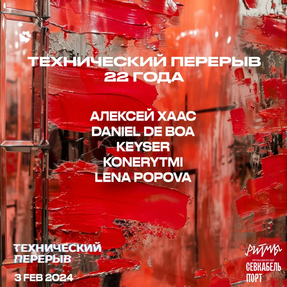 Технический Перерыв - 22 года