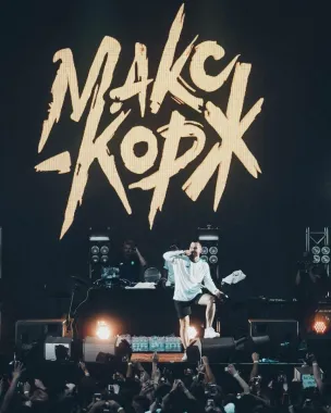Вечеринка в стиле Макса Коржа poster
