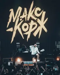 Вечеринка в стиле Макса Коржа poster