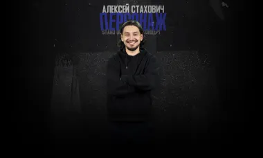 Алексей Стахович poster