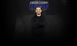 Алексей Стахович