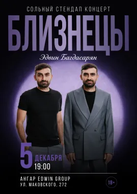 Эдвин Багдасарян poster