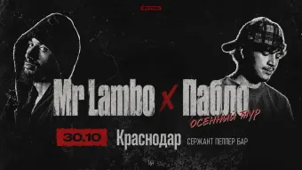 Mr Lambo x Пабло / 30 октября / Краснодар poster
