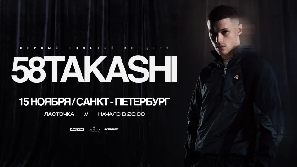 58TAKASHI / 15 ноября / Санкт-Петербург