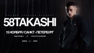 58TAKASHI / 15 ноября / Санкт-Петербург poster