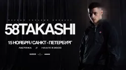 58TAKASHI / 15 ноября / Санкт-Петербург