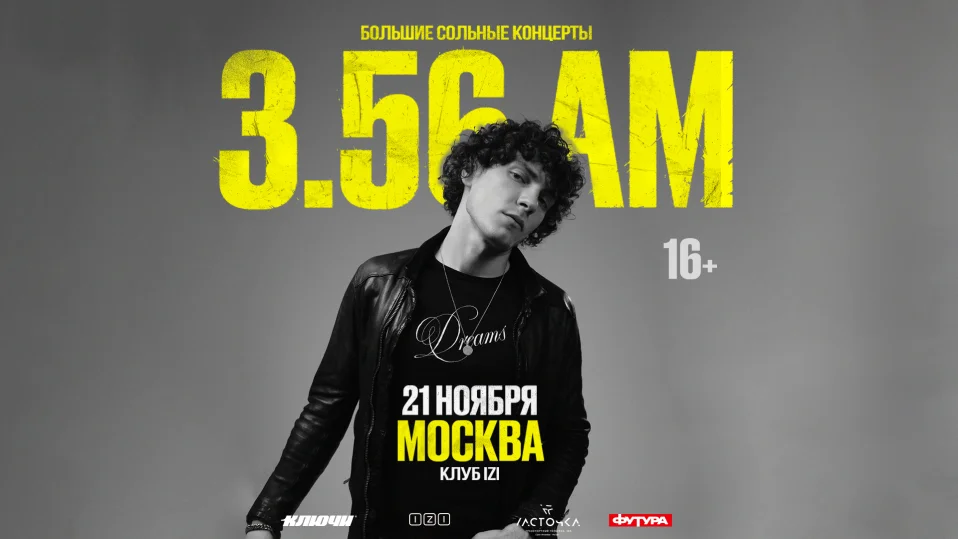 3.56 am / 21 ноября / Москва
