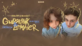 Gulyashik & Lemaier / 15 октября / Москва poster