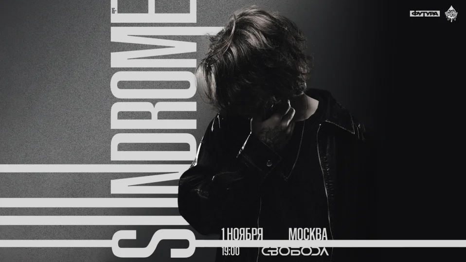 $undrome / 1 ноября / Москва