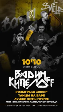 ВАДИМ КИПЕЛОFF poster
