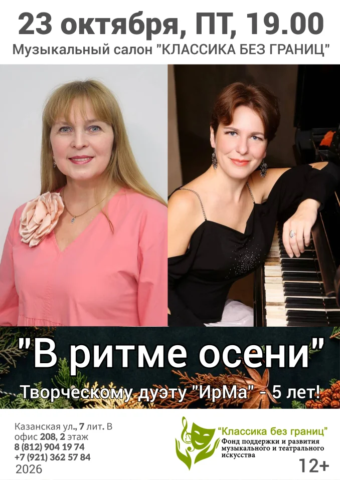 В РИТМЕ ОСЕНИ