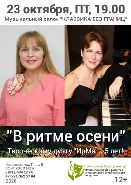 В РИТМЕ ОСЕНИ poster